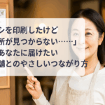 チラシの設置場所に困っている人向けに、地域店舗での設置を提案するSOUGOのブログ用アイキャッチ画像